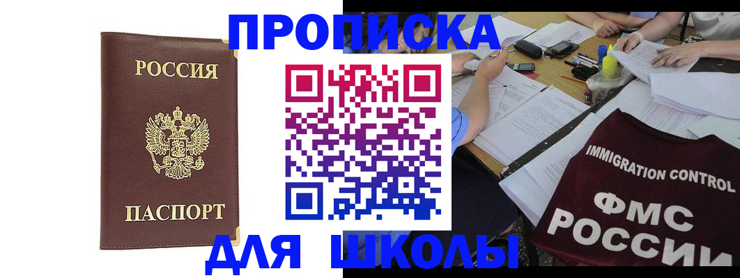 прописка ребенка в Самарской области